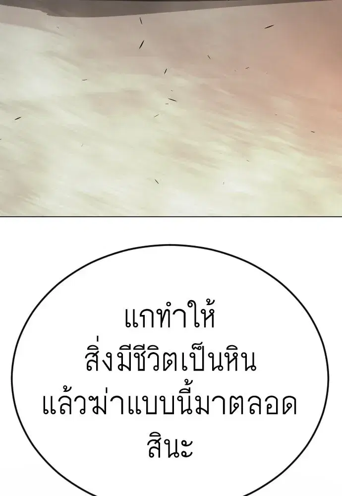 Superhuman Era ตอนที่ 239 หน้า 16