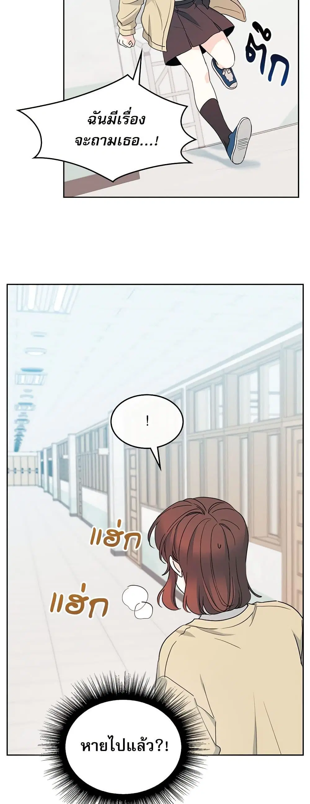 My Life as an Internet Novel ตอนที่ 242 หน้า 14