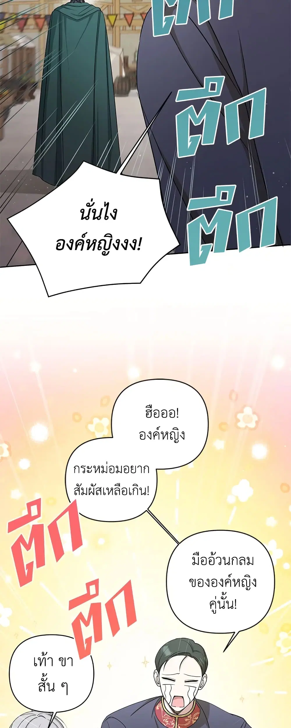 The Wicked Little Princess ตอนที่ 51 หน้า 8