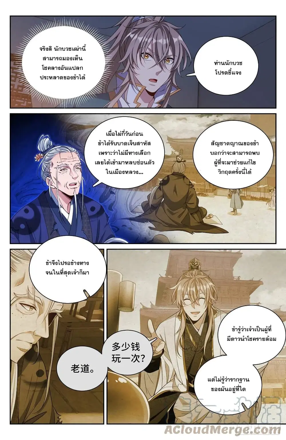 Nightwatcher ตอนที่ 100 หน้า 7