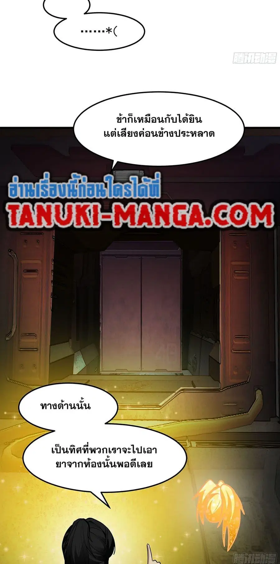 Martial Peak ตอนที่ 3857 หน้า 18