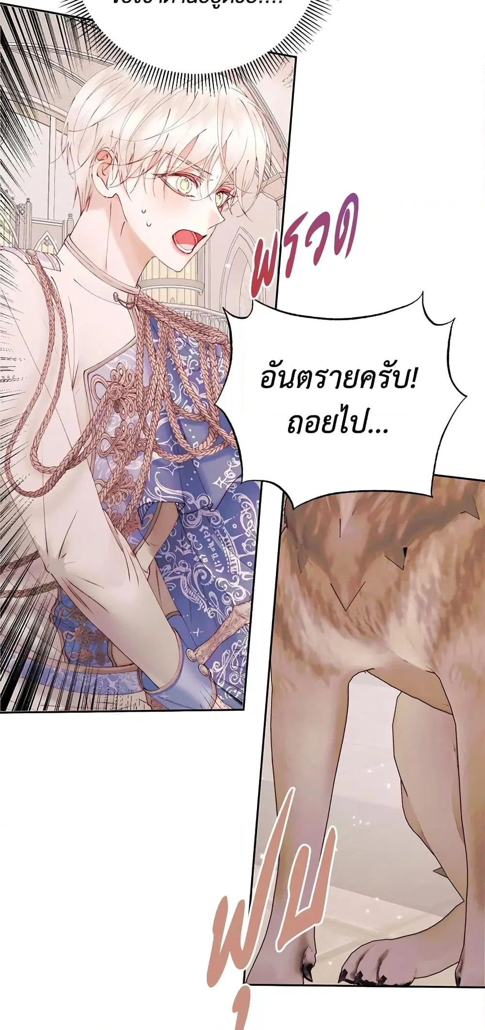 The Siren: Becoming the Villain’s Family ตอนที่ 52 หน้า 51