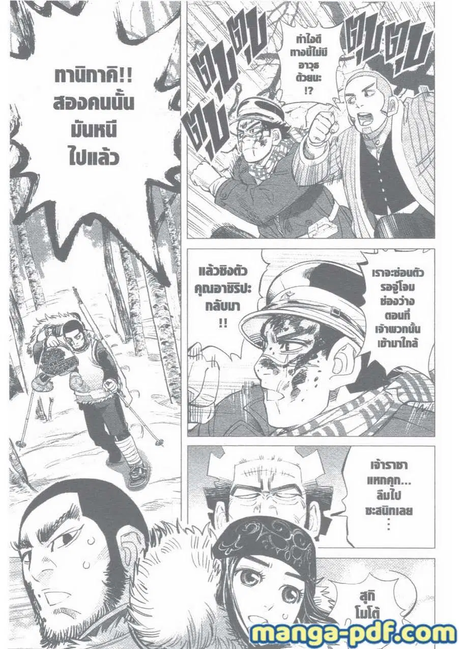 Golden Kamuy ตอนที่ 28 หน้า 11