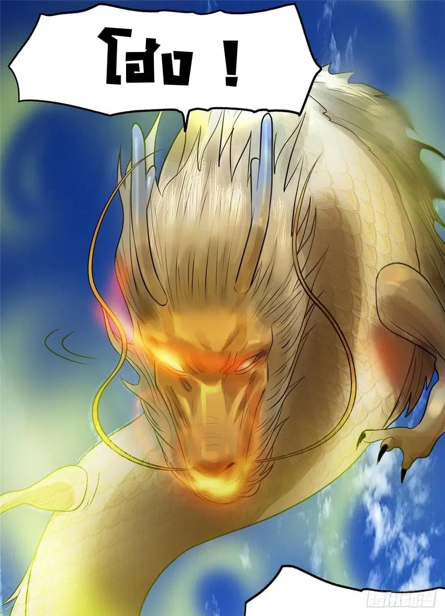 Immortal King of City ตอนที่ 47 หน้า 36