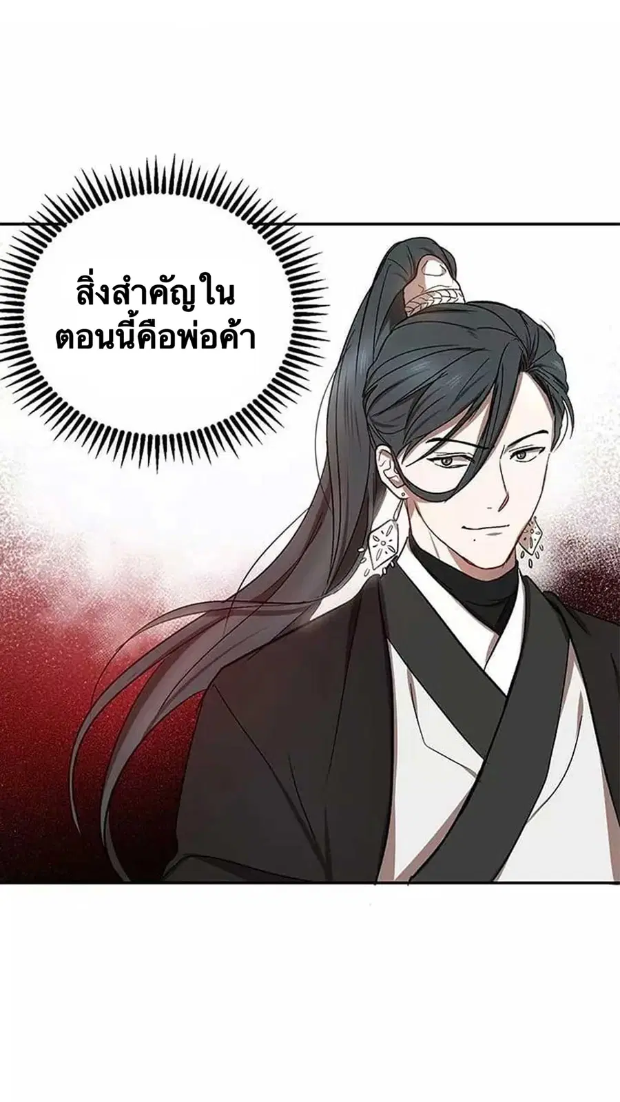 Path of the Shaman ตอนที่ 11 หน้า 57