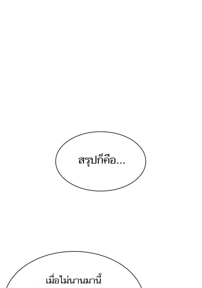 Sister I Am the Queen in This Life ตอนที่ 132 หน้า 98