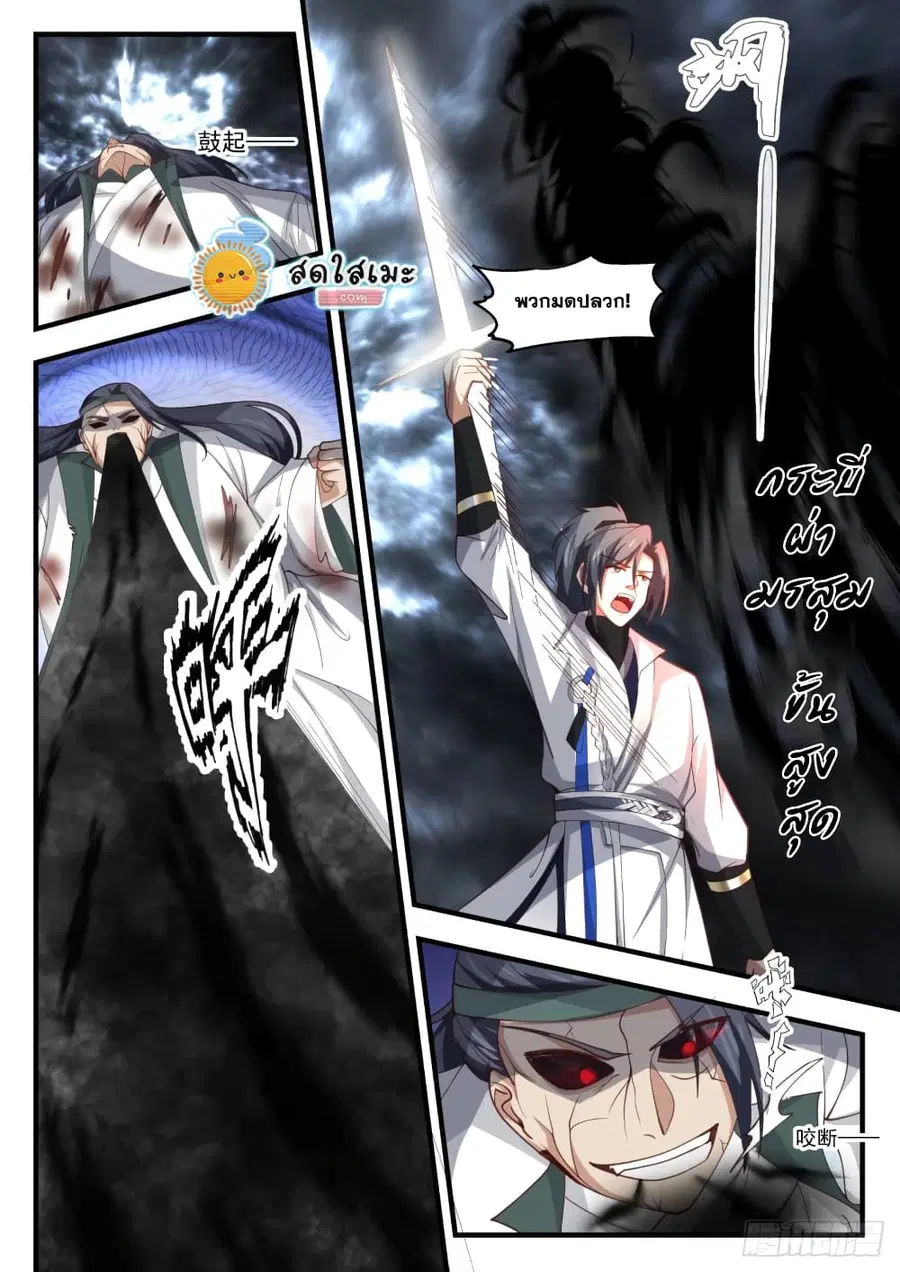 Martial Peak ตอนที่ 1674 หน้า 8