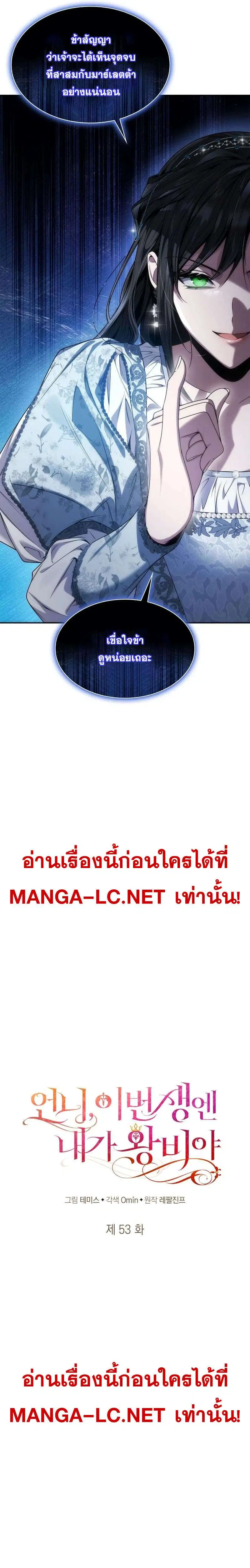 Sister I Am the Queen in This Life ตอนที่ 53 หน้า 8