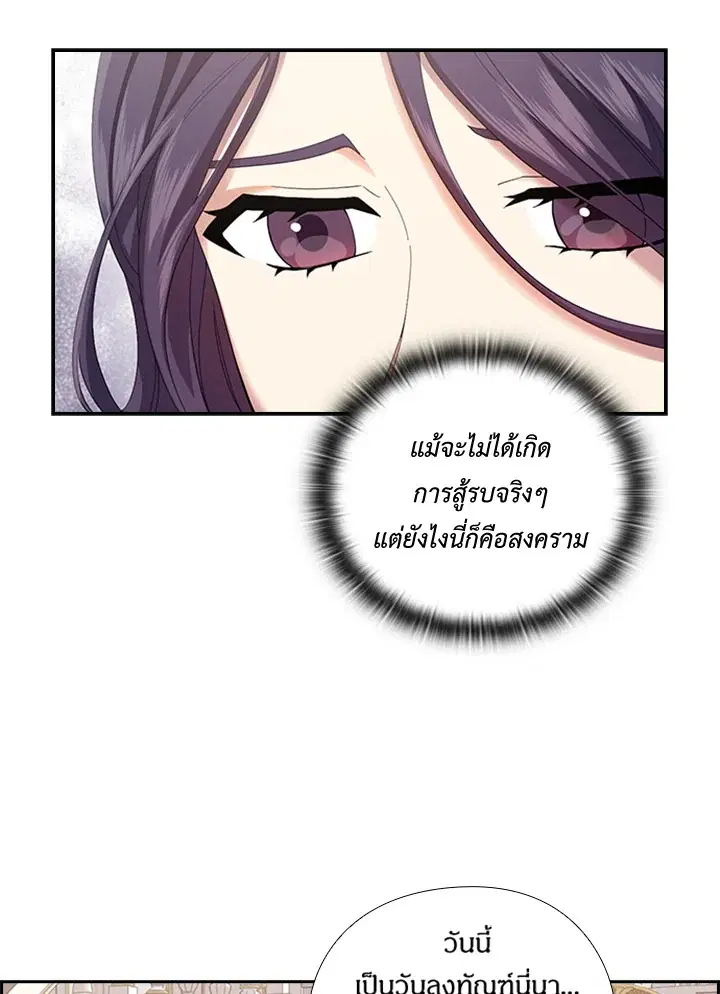Satan’s Bride ตอนที่ 150 หน้า 4