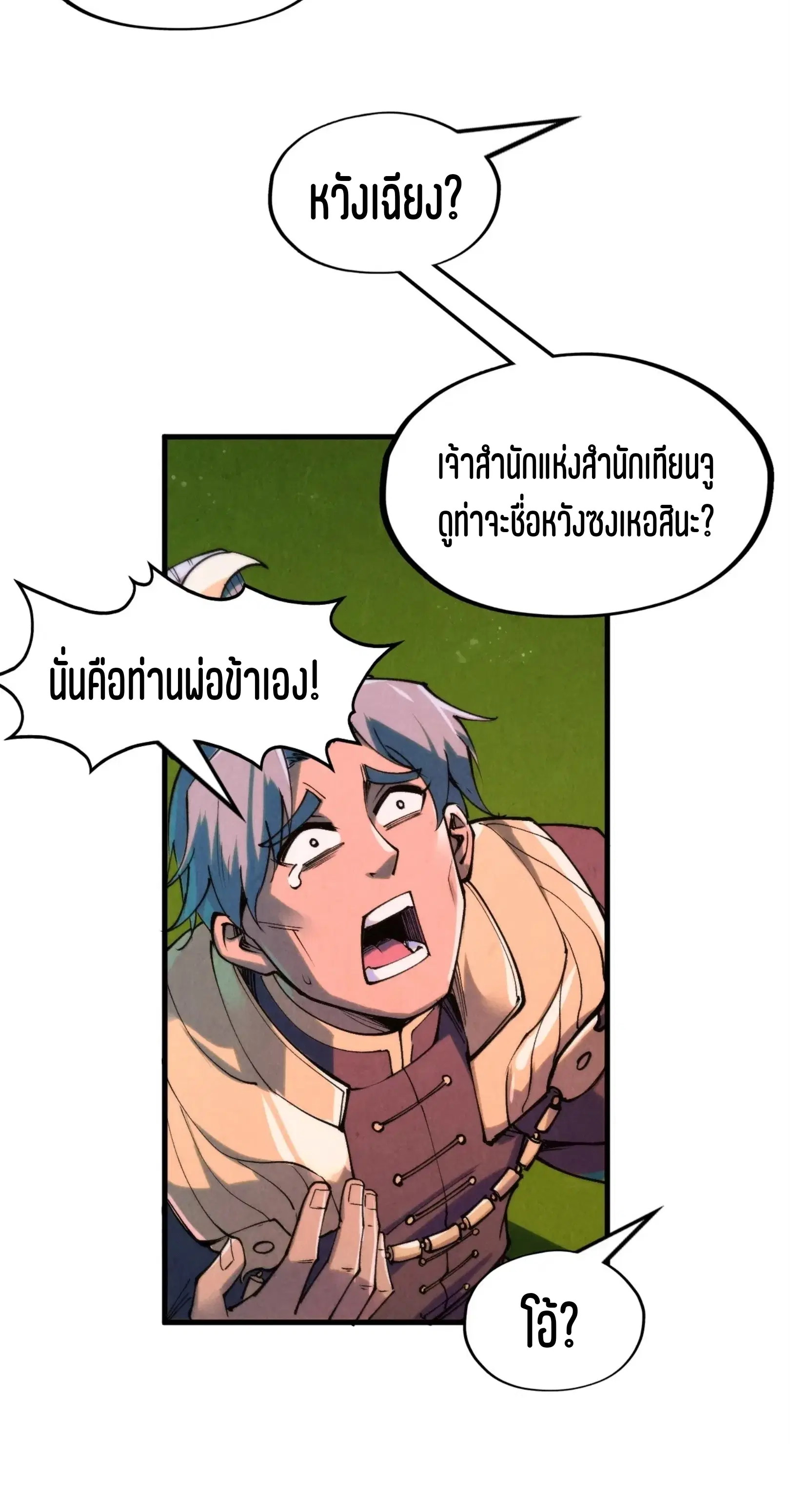 The Eternal Supreme ตอนที่ 255 หน้า 46