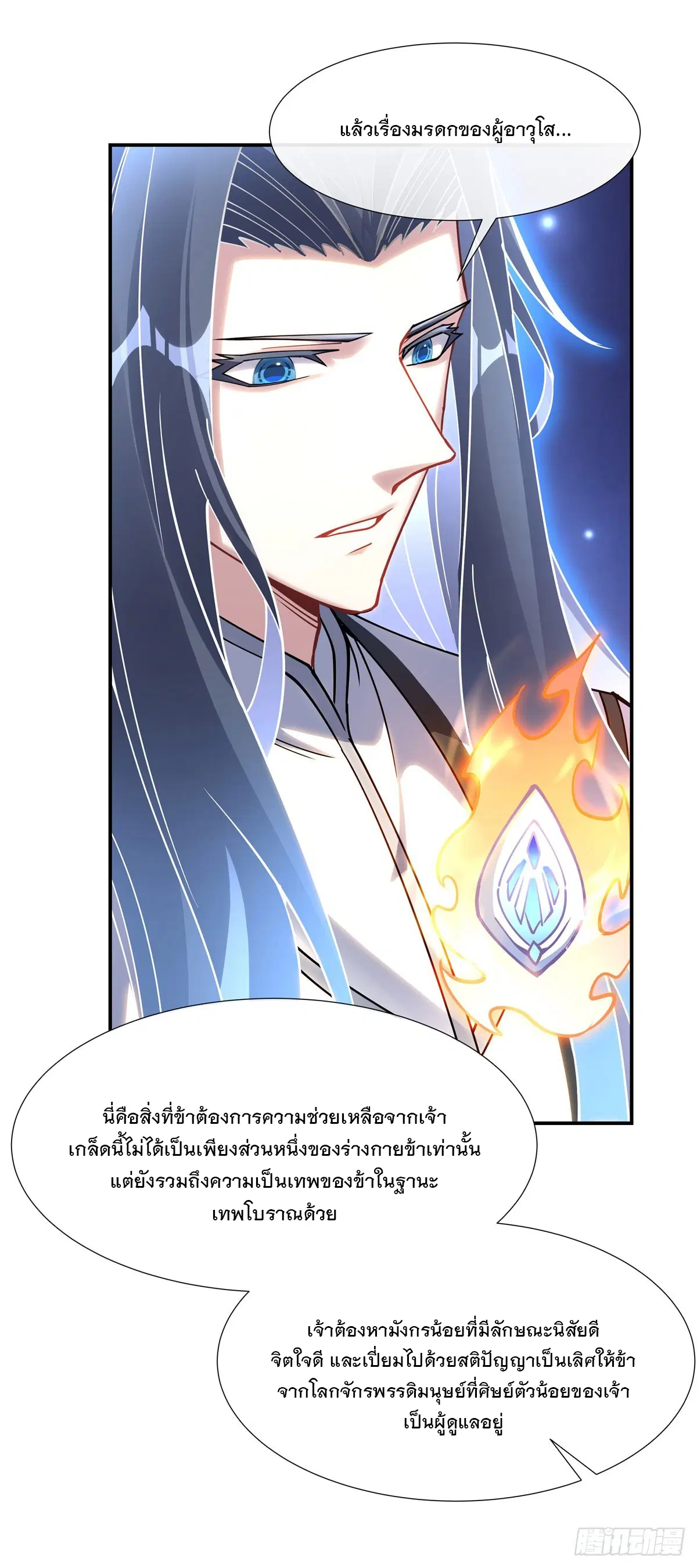 My Female Disciples are all Future Masters of the Heavens ตอนที่ 143 หน้า 10