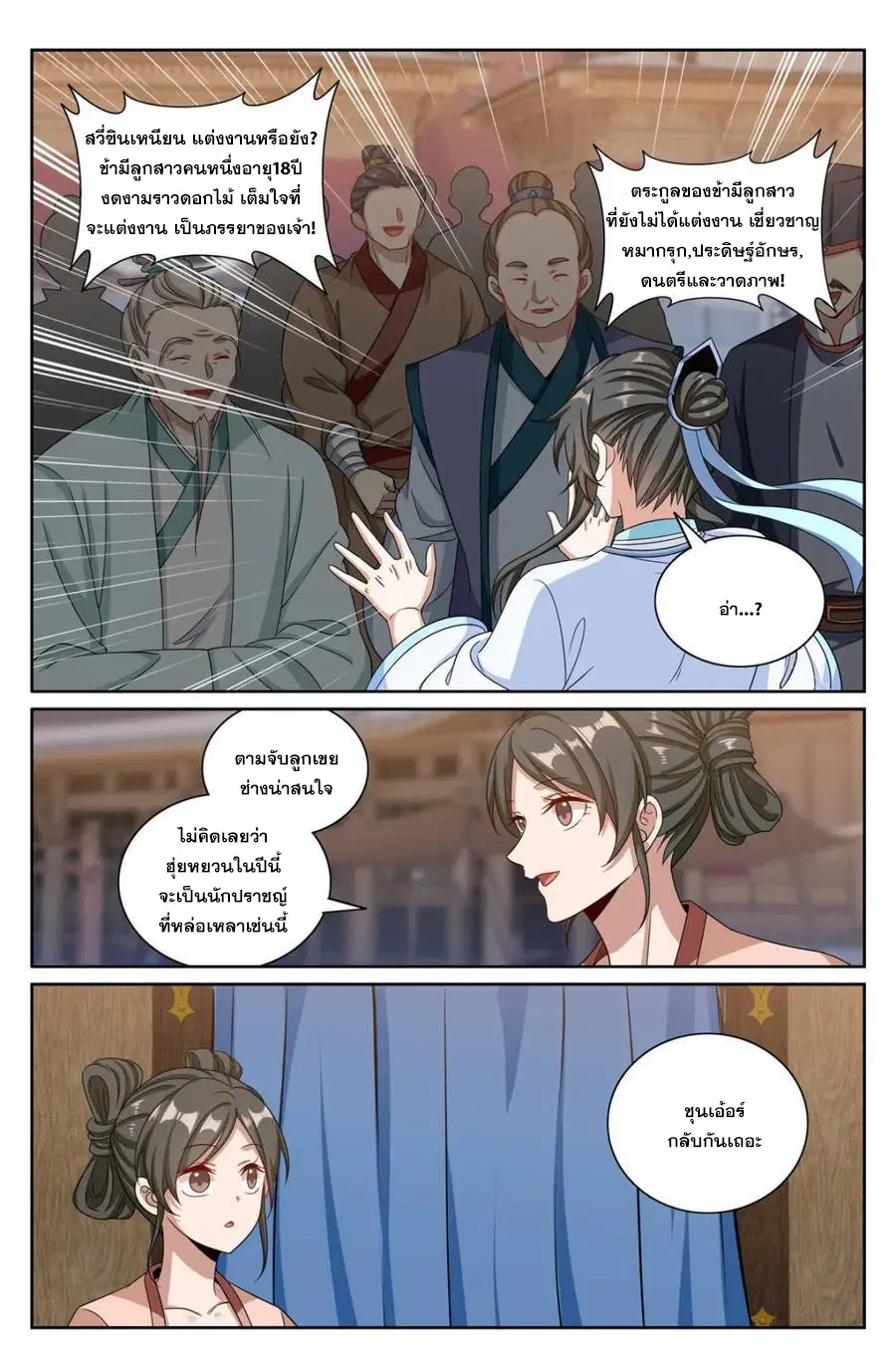 Nightwatcher ตอนที่ 351 หน้า 20