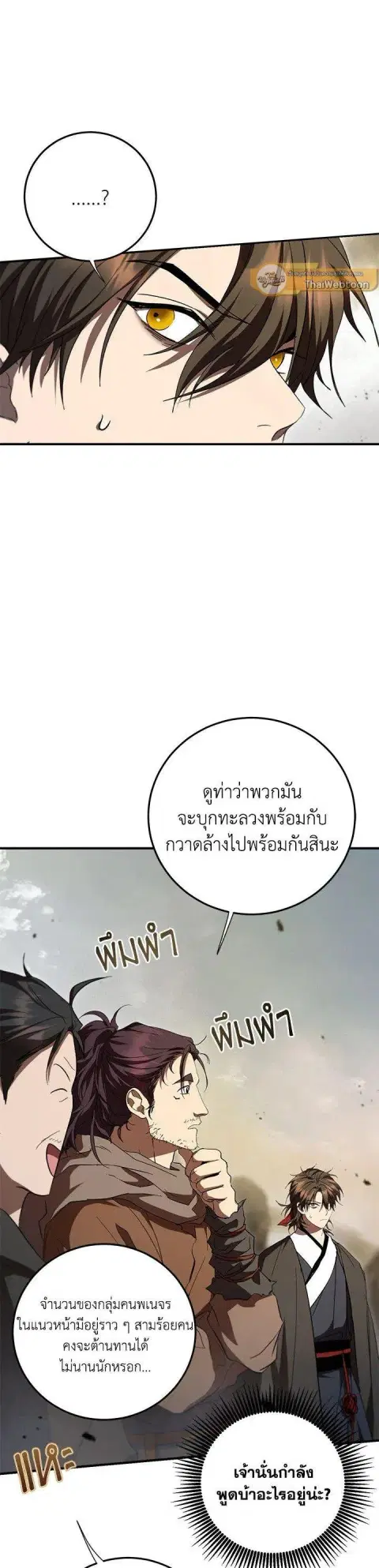 Path of the Shaman ตอนที่ 143 หน้า 42
