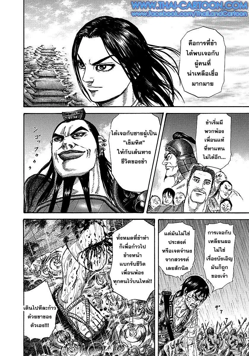 Kingdom ตอนที่ 231 หน้า 14