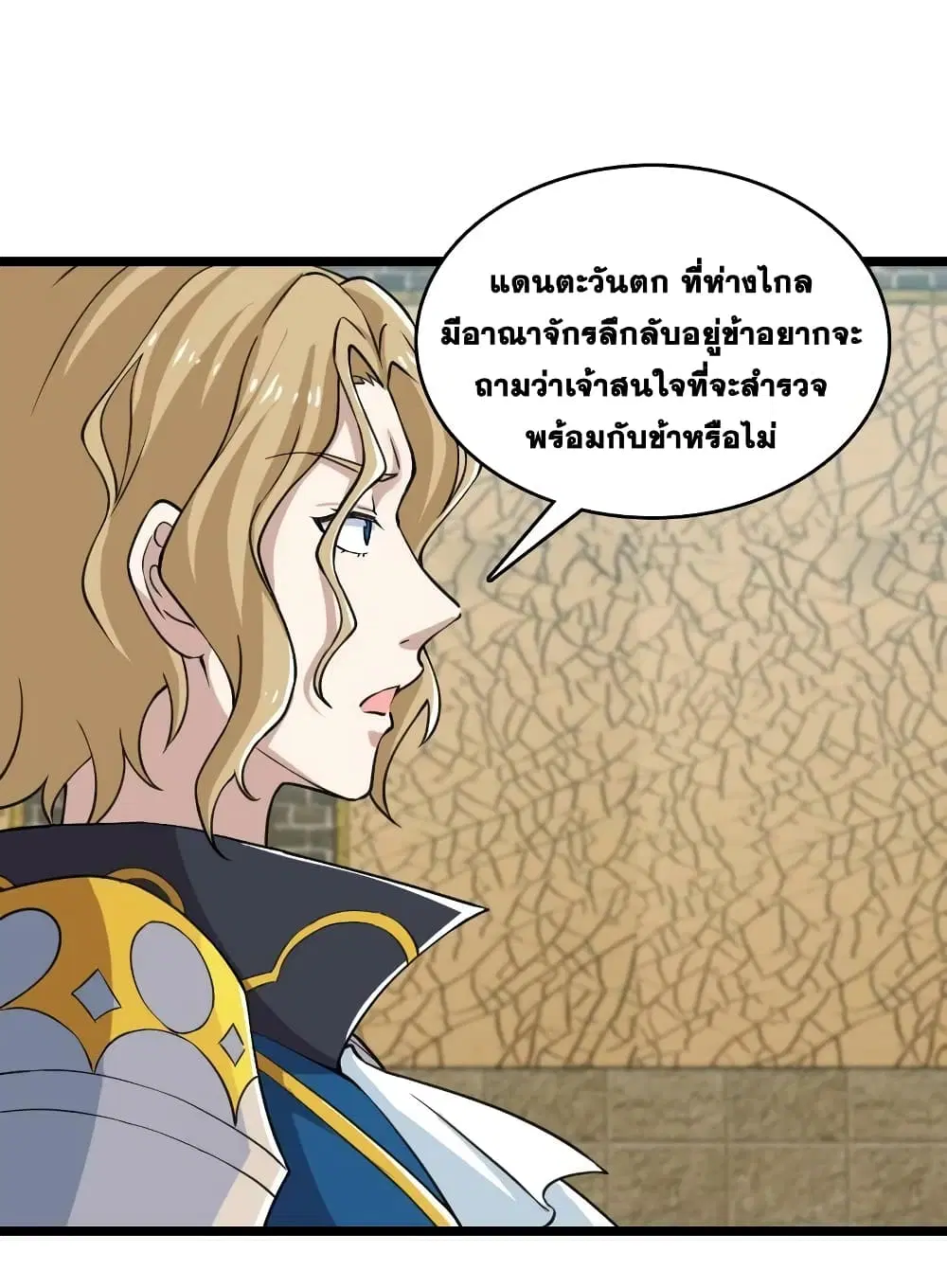 The Martial Emperor’s Life After Seclusion ตอนที่ 192 หน้า 42