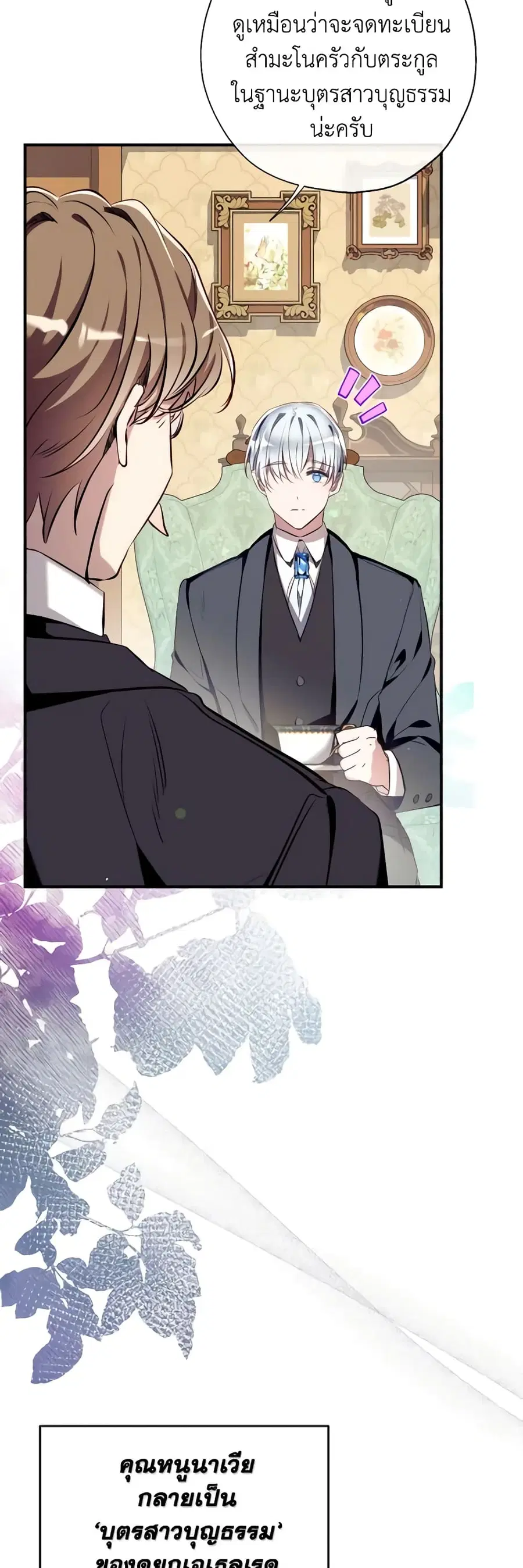 Can We Become a Family? ตอนที่ 81 หน้า 29