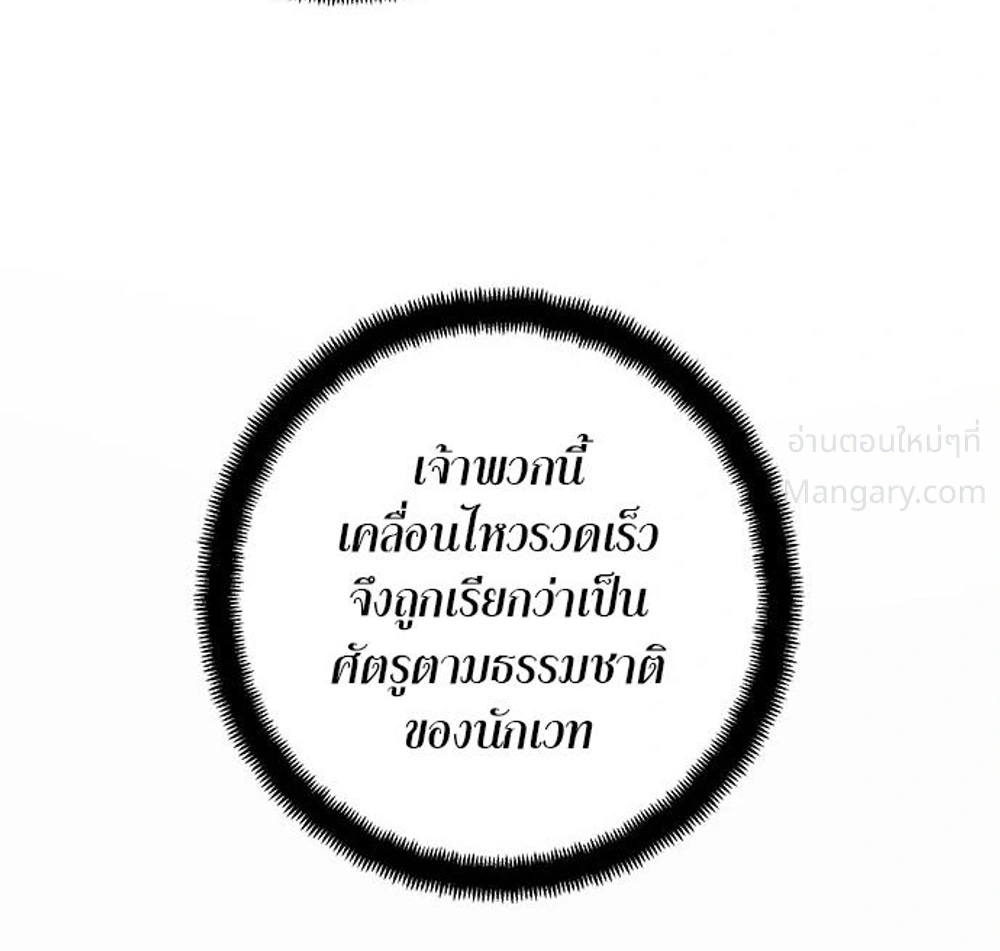 This Time, I’m a 10th Circle Archmage – ชาตินี้ฉันคือมหาจอมเวท 10 วงแหวน ตอนที่ 2 หน้า 60