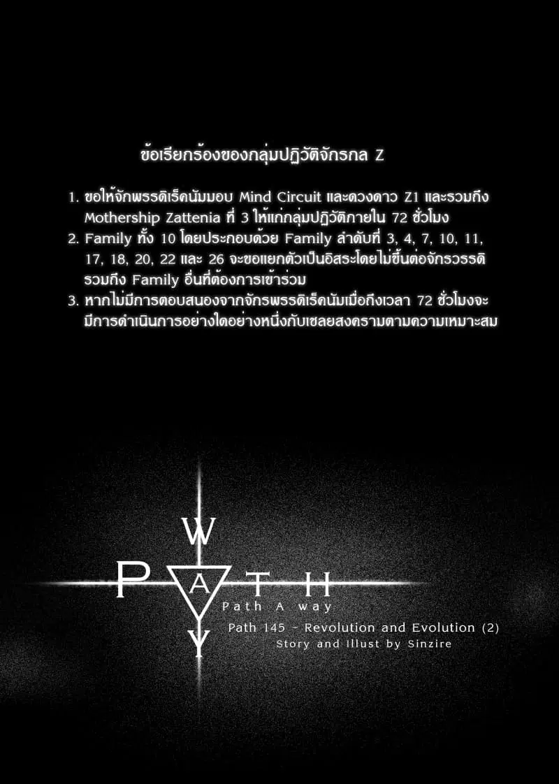 Path A waY ตอนที่ 145 หน้า 7
