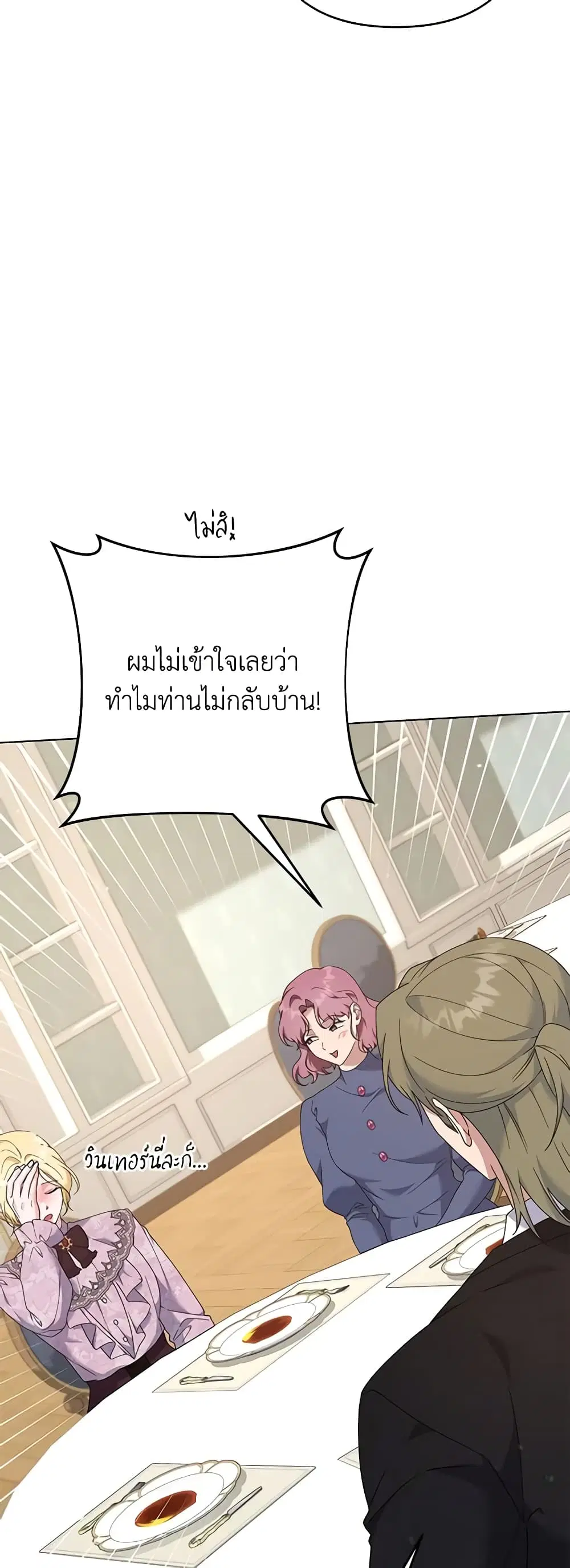 What It Means to Be You ตอนที่ 122 หน้า 12