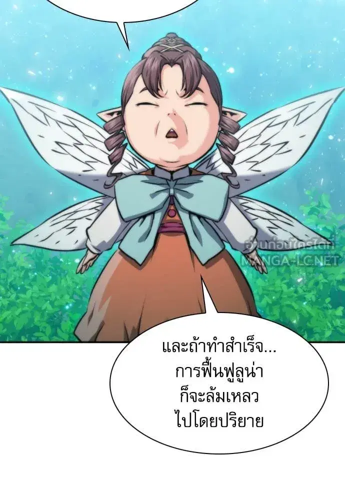 Seoul Station Druid ตอนที่ 194 หน้า 79