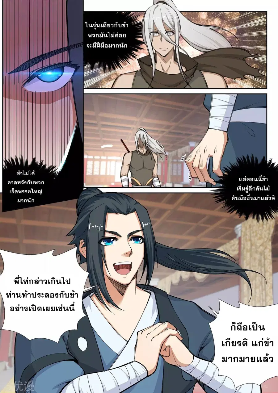 Against the Gods ตอนที่ 62 หน้า 9
