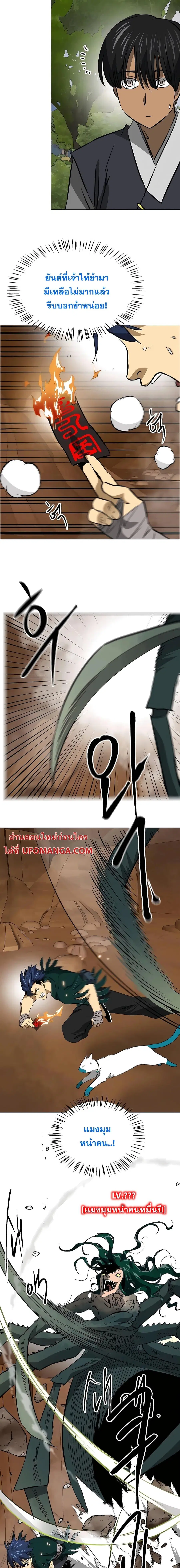 Infinite Level Up In Murim ตอนที่ 169 หน้า 9