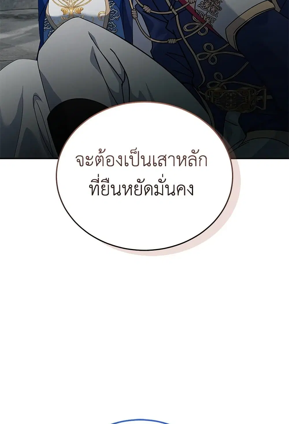 The Villainess Lives Again ตอนที่ 195 หน้า 76