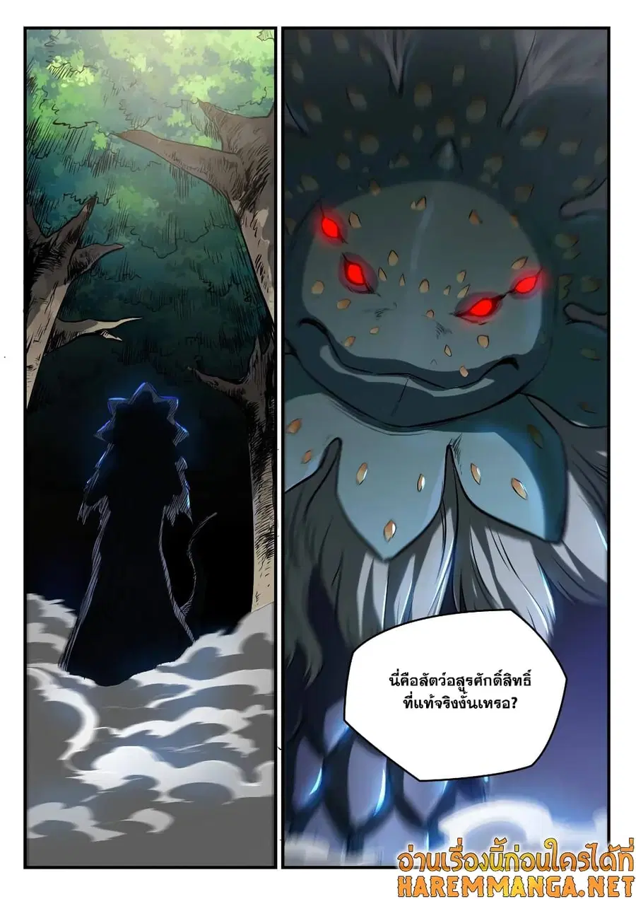 Bailian Chengshen ตอนที่ 738 หน้า 10