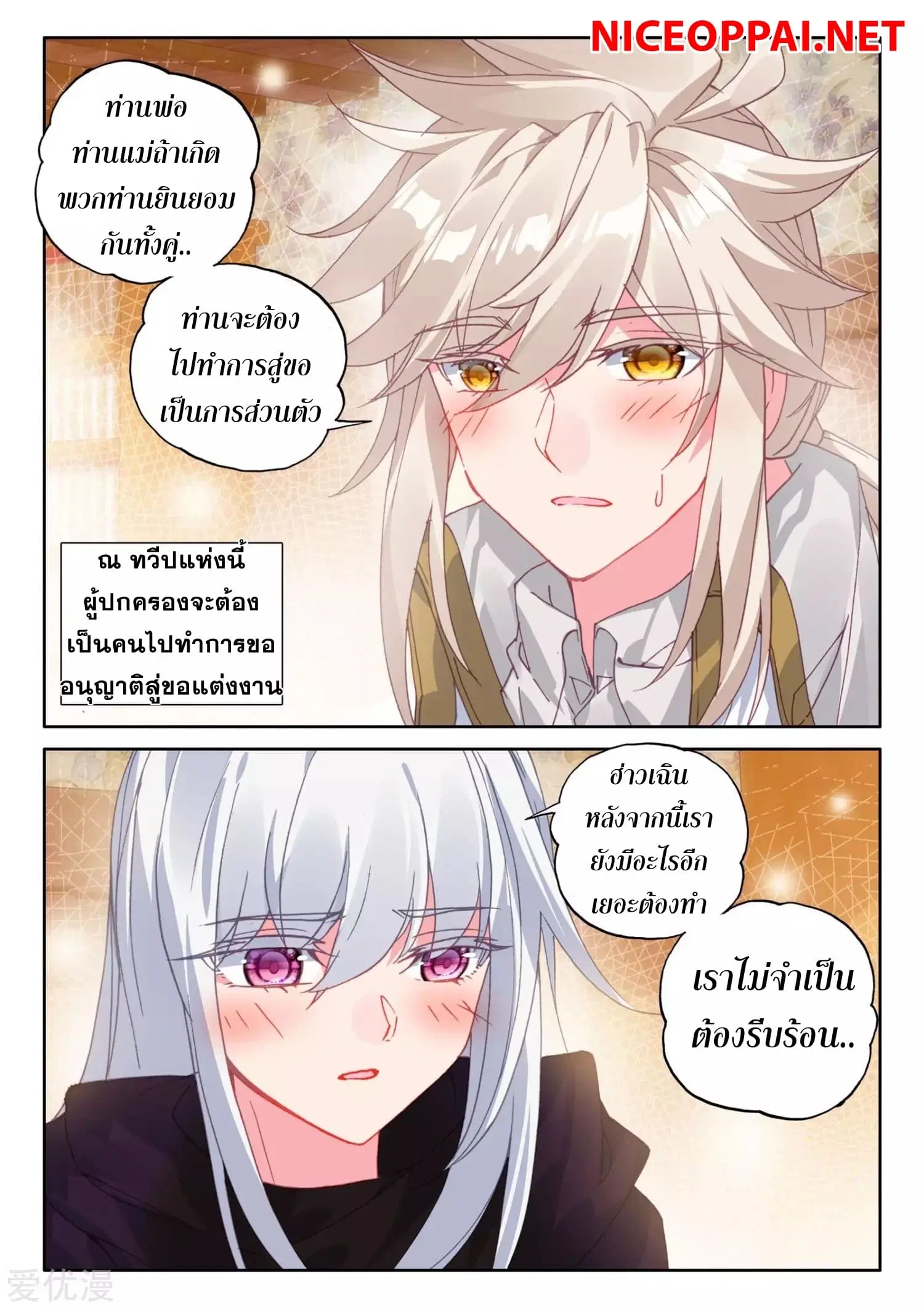 Shen Yin Wang Zuo ตอนที่ 171 หน้า 20