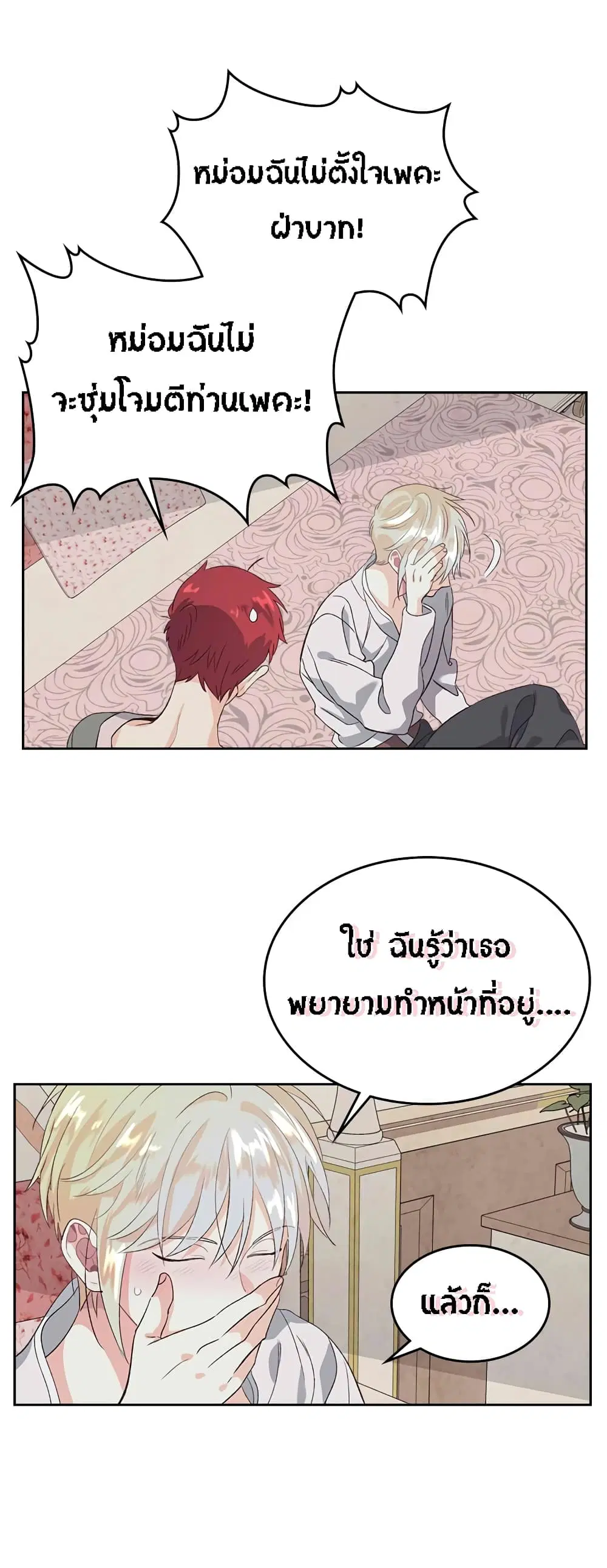 The Knight and Her Emperor ตอนที่ 59 หน้า 18