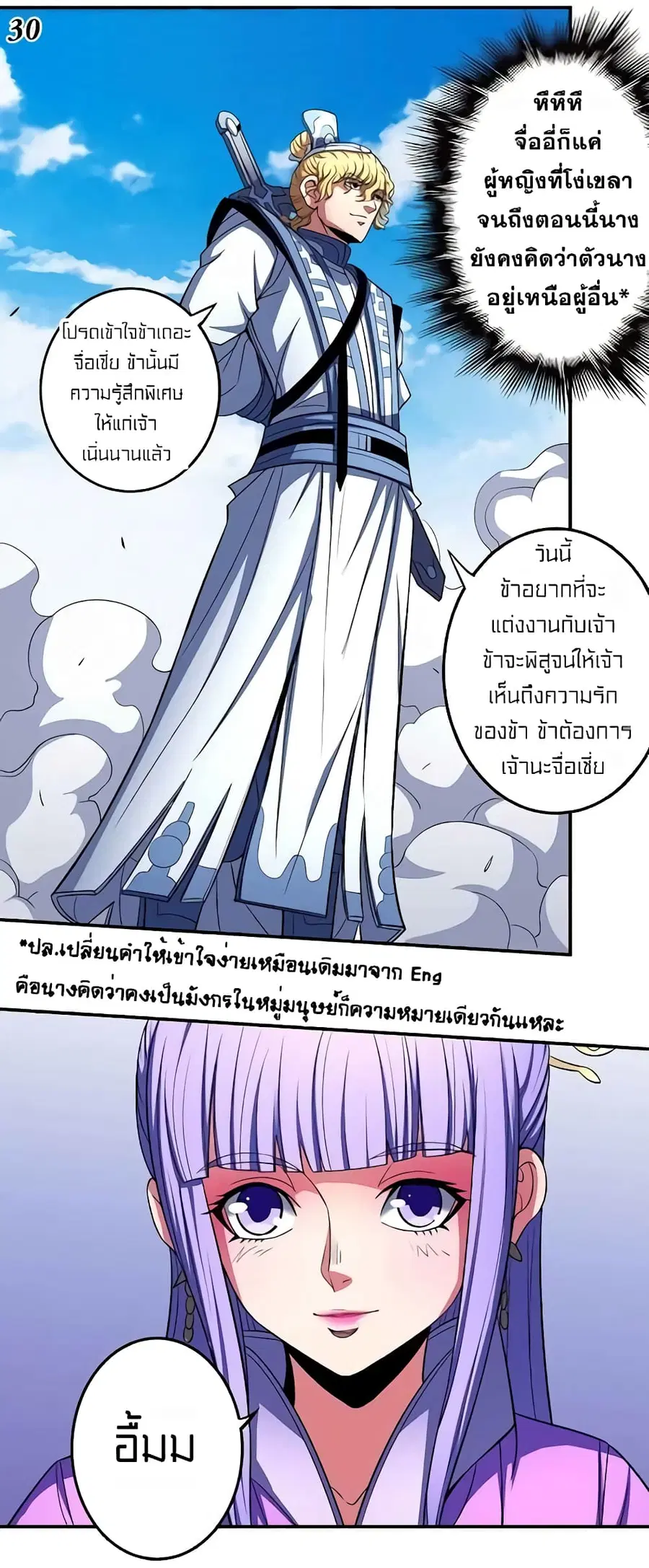 God of Martial Arts ตอนที่ 301 หน้า 4