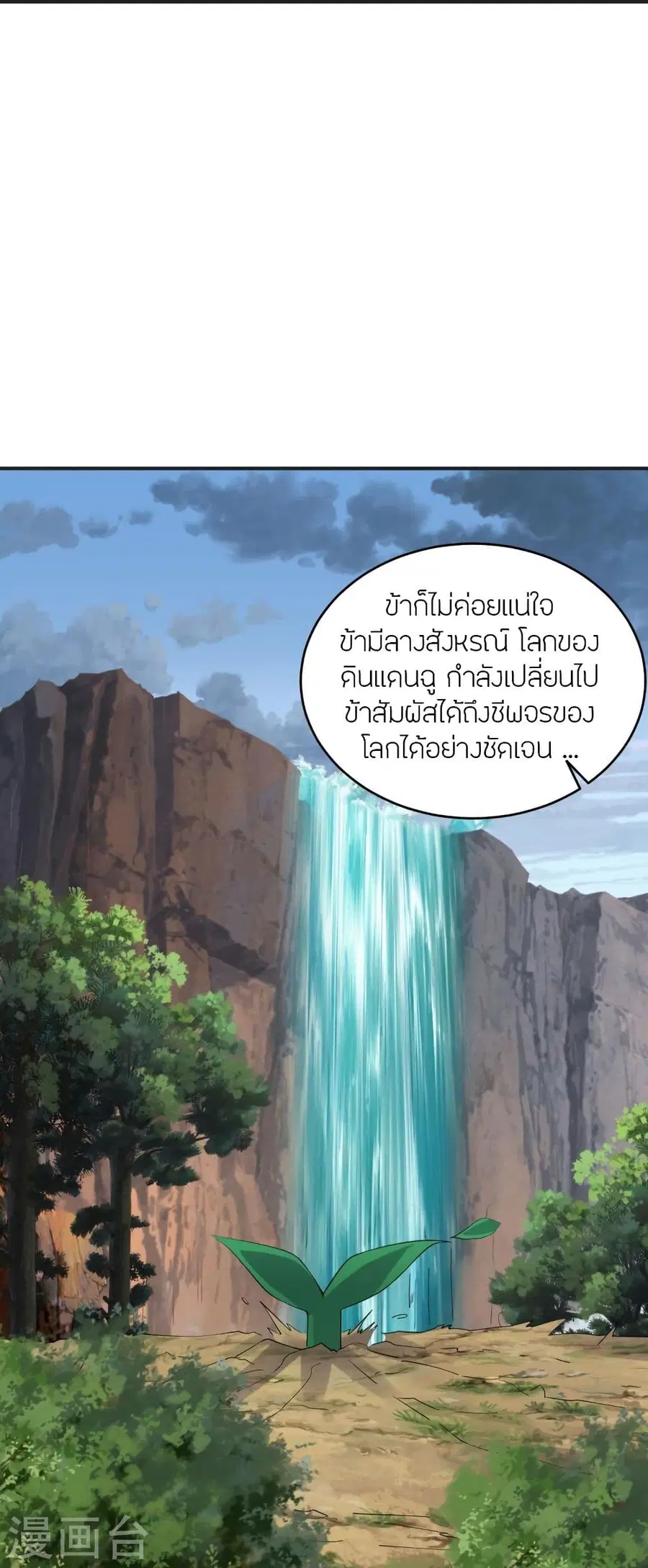 Banished Disciple’s Counterattack ราชาอมตะผู้ถูกขับไล่ ตอนที่ 347 หน้า 31