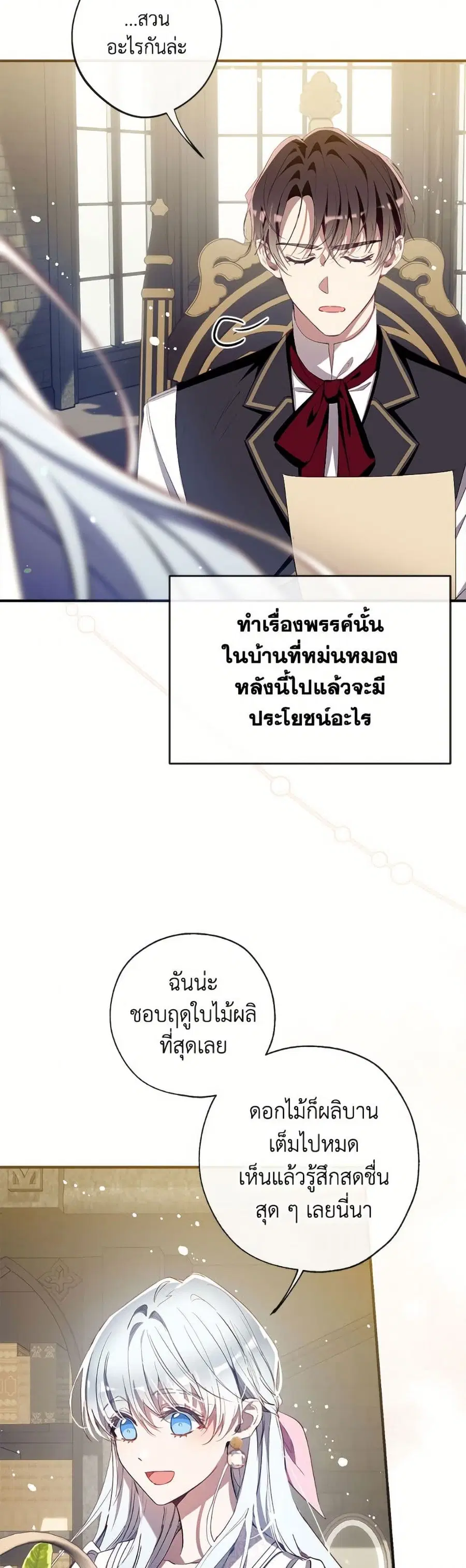 Can We Become a Family? ตอนที่ 158 หน้า 7