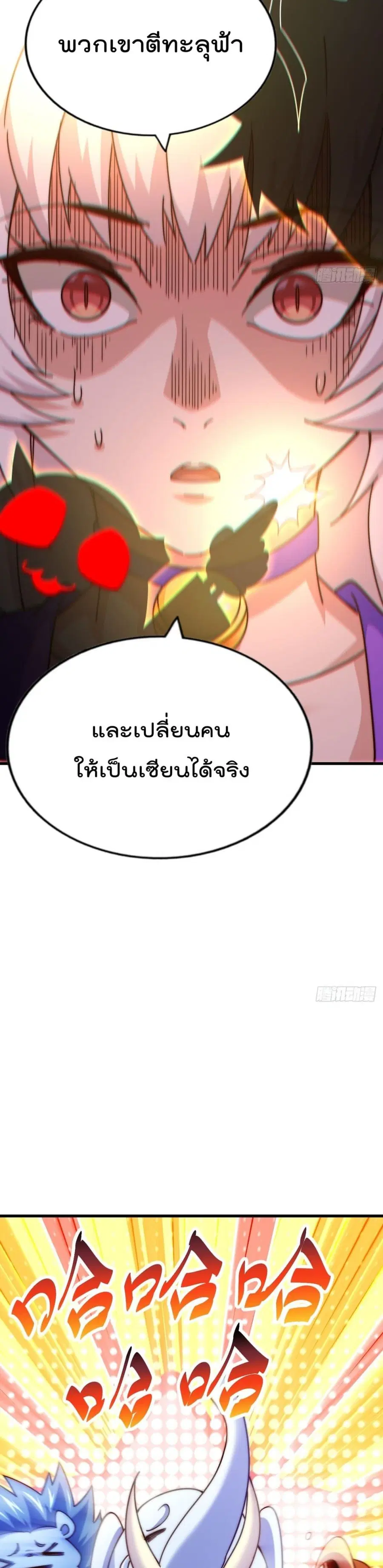 Who is your Daddy ตอนที่ 136 หน้า 27