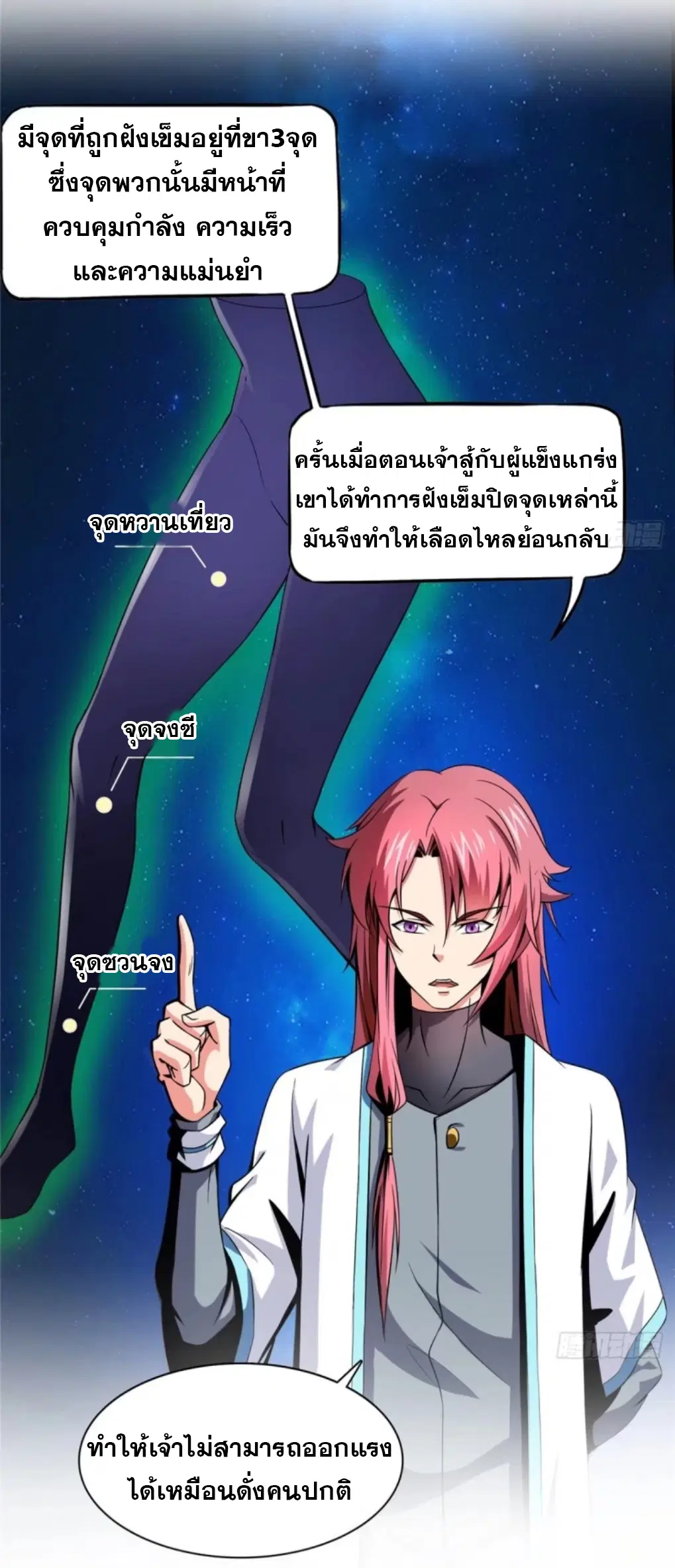 Library to Heaven’s Path ตอนที่ 13 หน้า 9