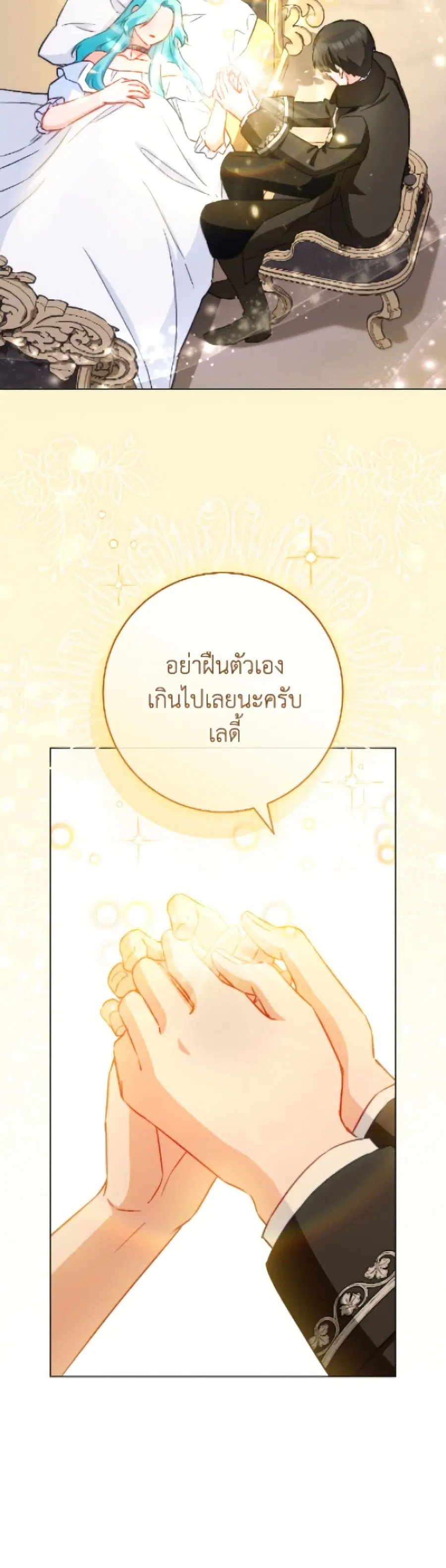 The Young Lady Is a Royal Chef ตอนที่ 176 หน้า 28