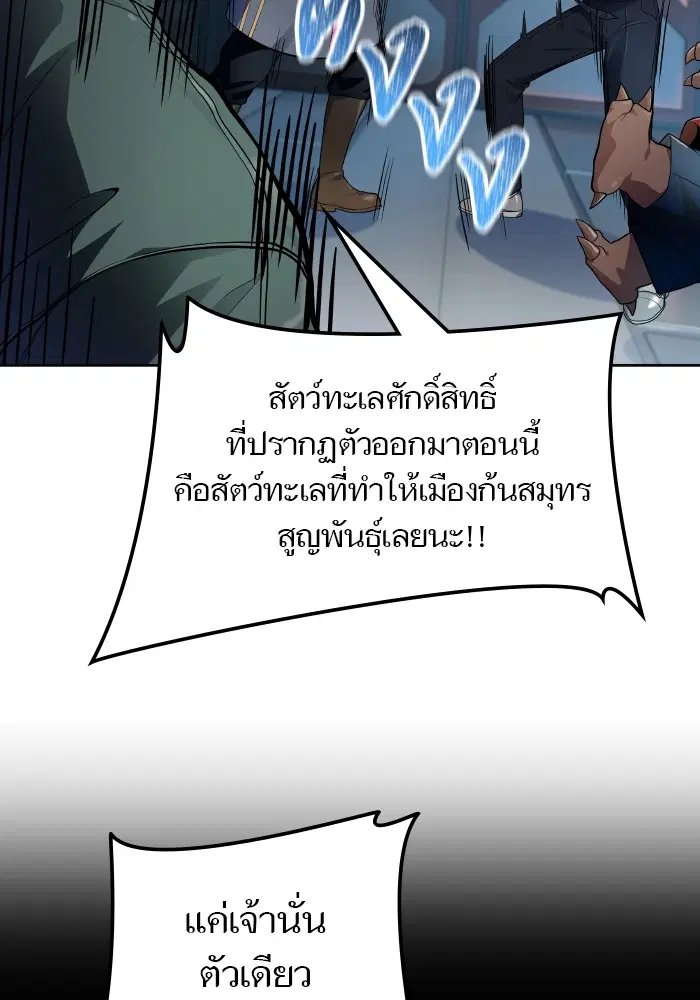 Tower of God ตอนที่ 576 หน้า 93