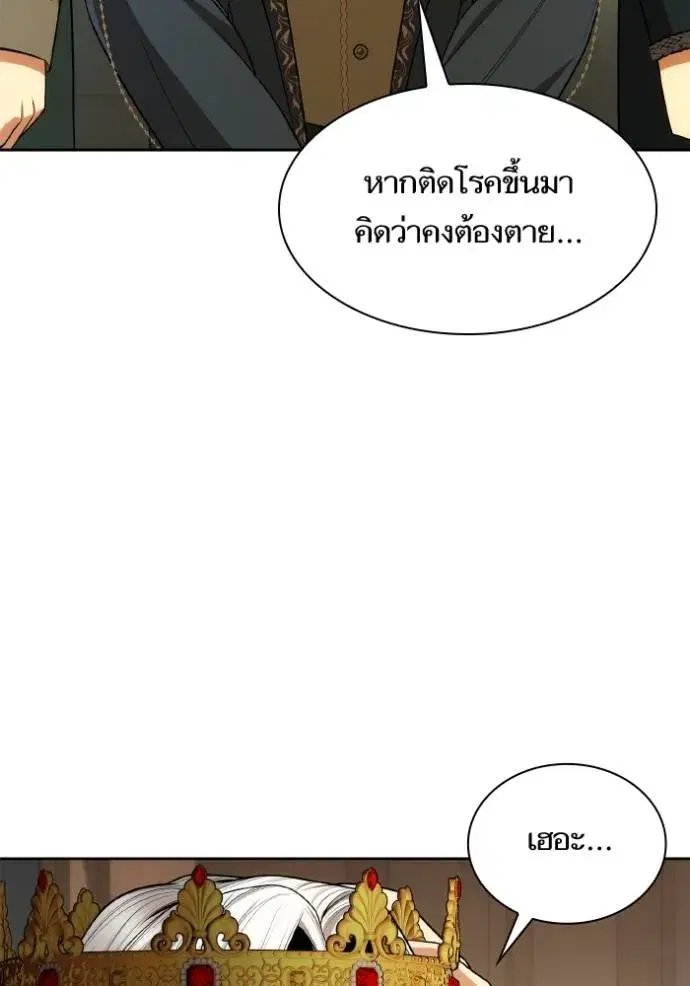 I Am the Queen in This Life ตอนที่ 127 หน้า 43