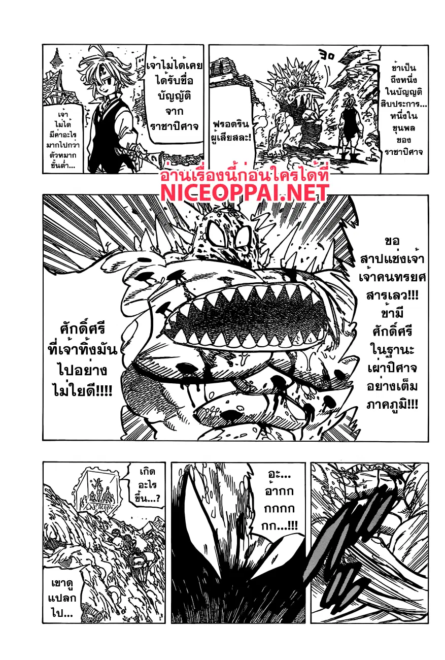 Nanatsu no Taizai ตอนที่ 195 หน้า 9