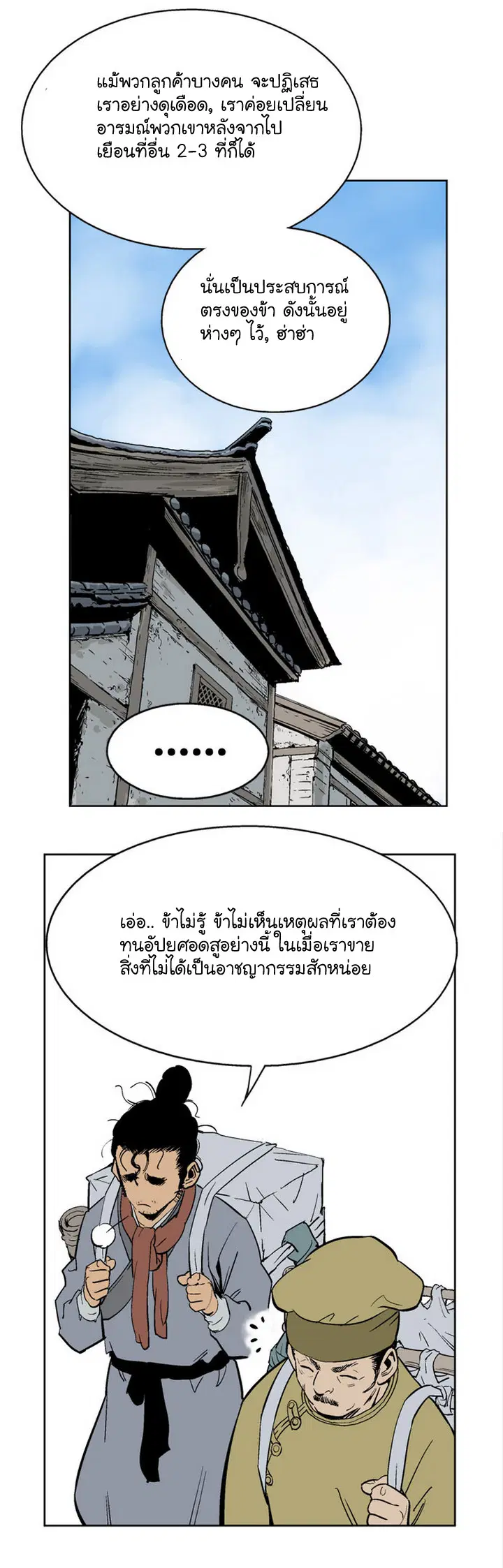 Gosu ตอนที่ 21 หน้า 5