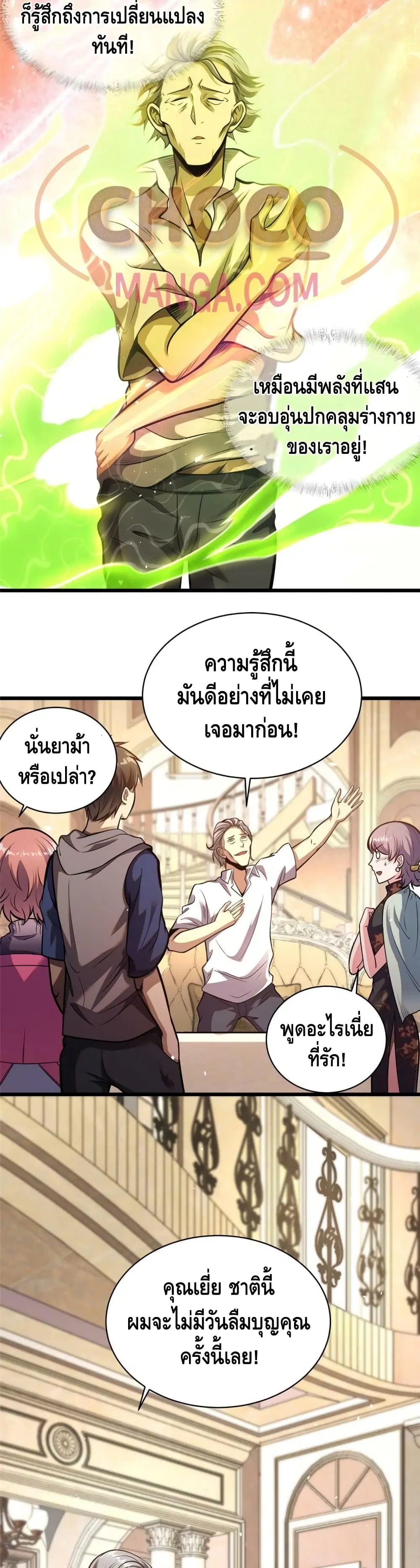The Best Medical god in the city ตอนที่ 18 หน้า 16