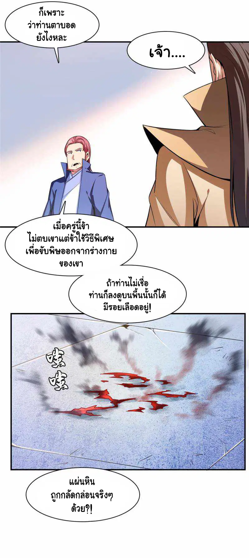 Library to Heaven’s Path ตอนที่ 177 หน้า 15