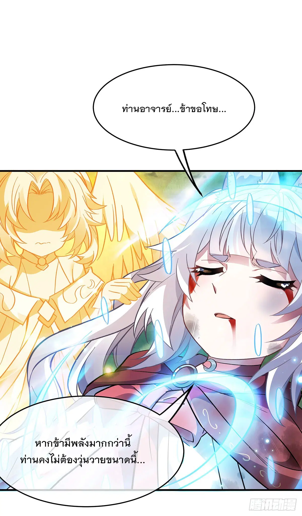 My Female Disciples are all Future Masters of the Heavens ตอนที่ 219 หน้า 45
