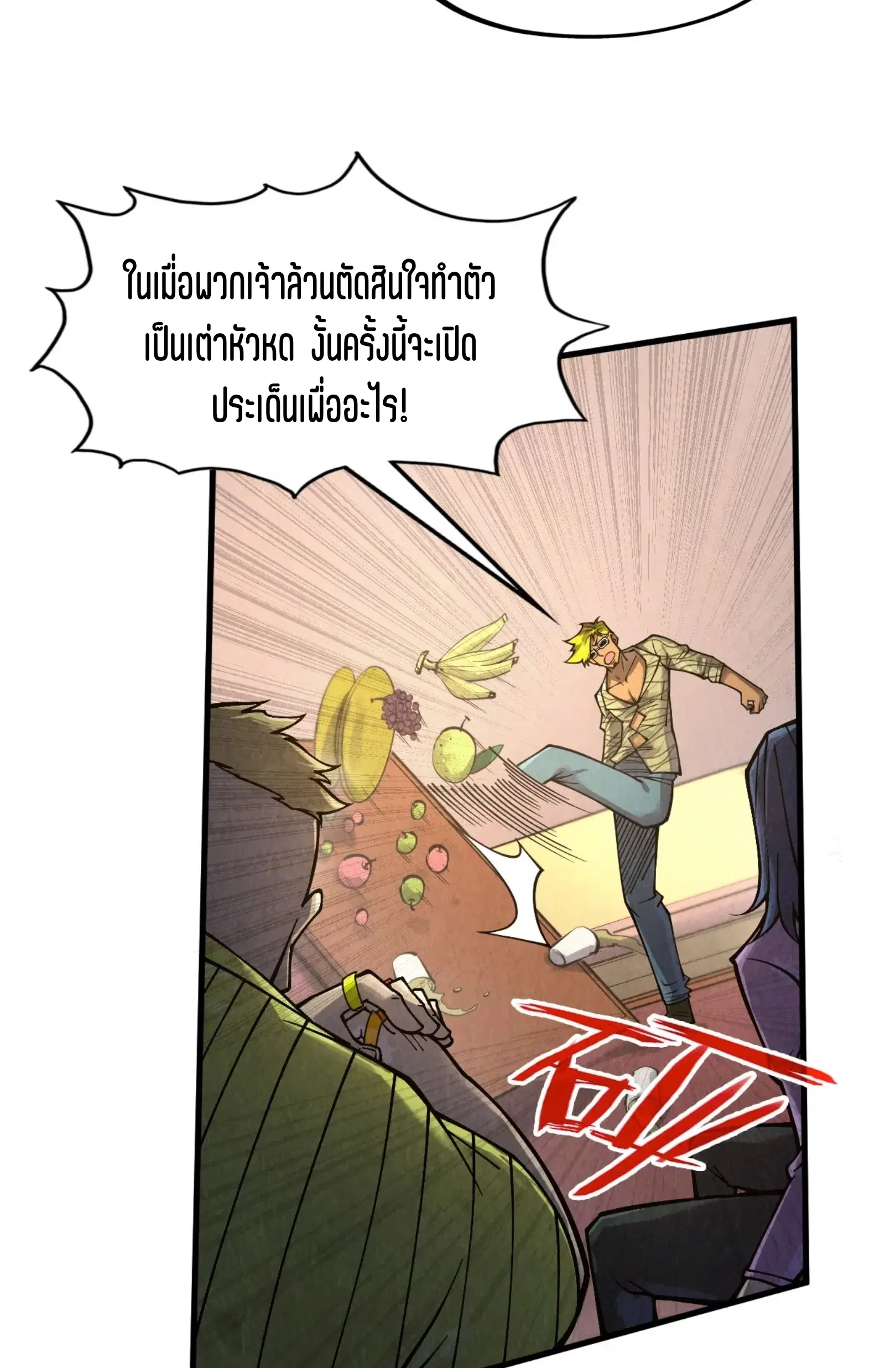 The Eternal Supreme ตอนที่ 307 หน้า 13