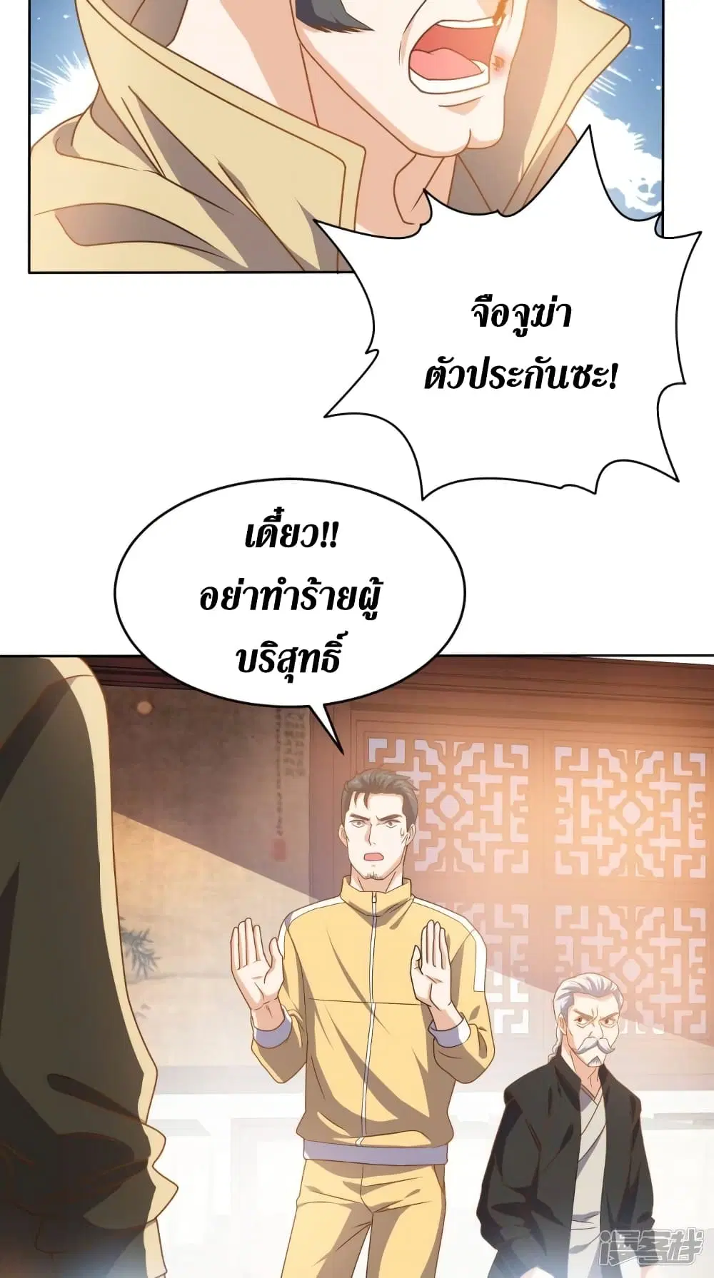 Super Wechat ตอนที่ 94 หน้า 21