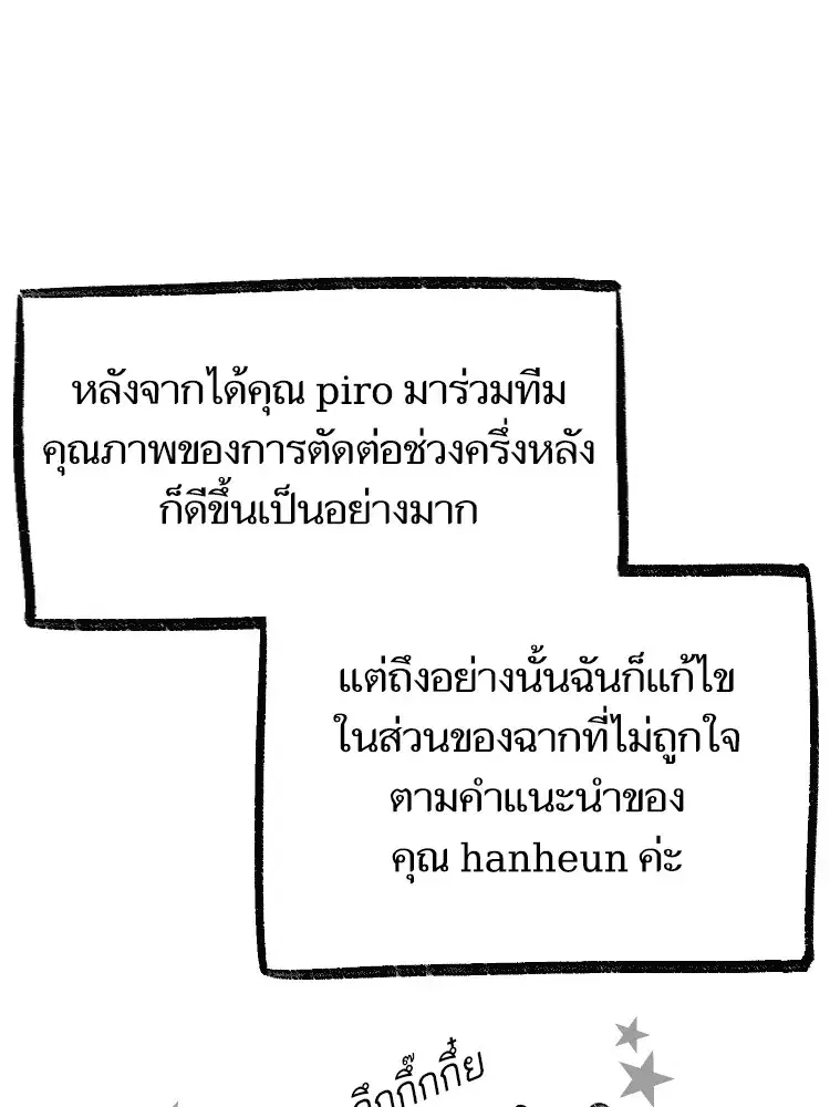 The S-Classes That I Raised (My S-Class Hunters) ตอนที่ 153.7 หน้า 61