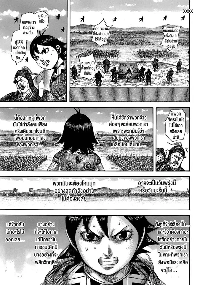 Kingdom ตอนที่ 577 หน้า 16