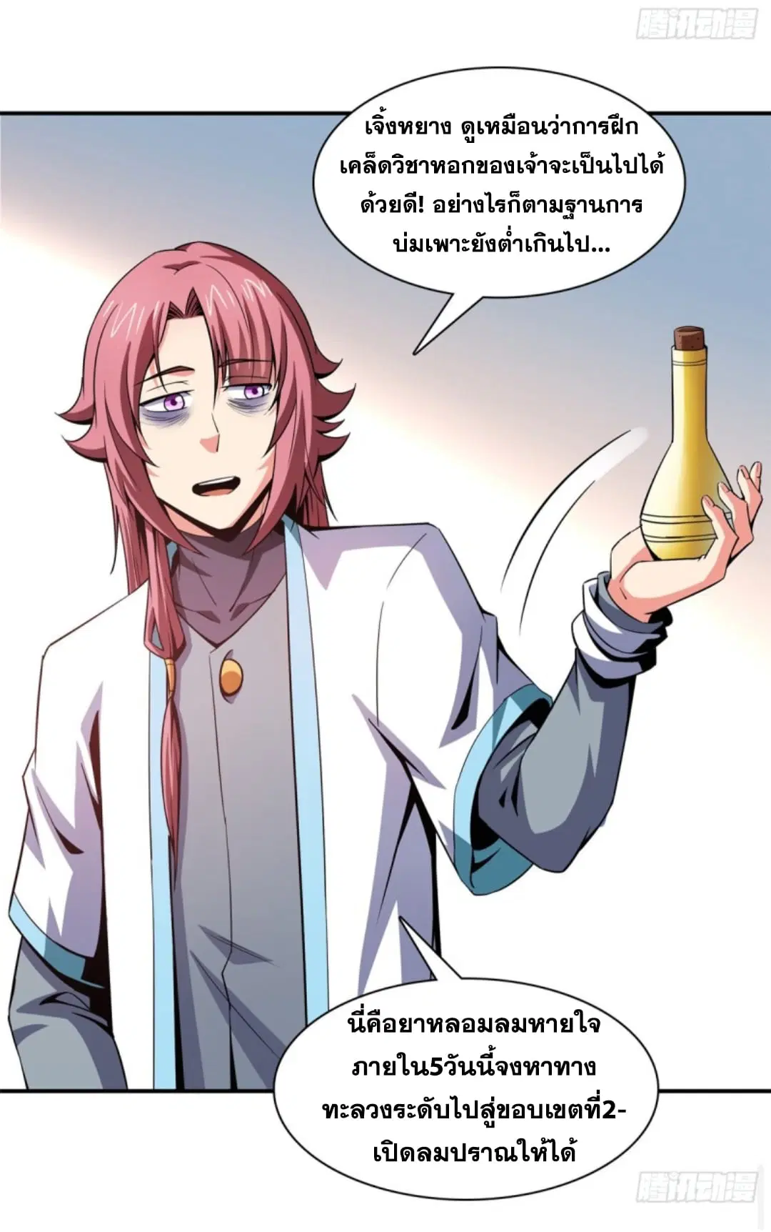 Library to Heaven’s Path ตอนที่ 108 หน้า 15