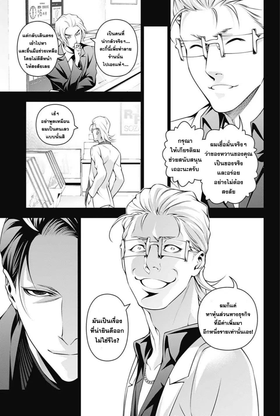 Shokugeki no Soma ตอนที่ 235 หน้า 13