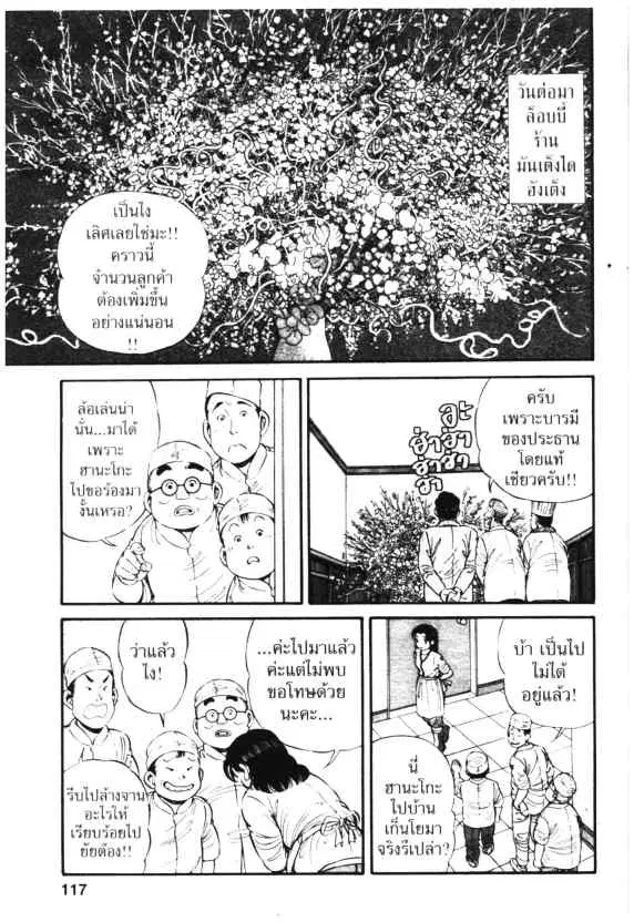 Kachuu Hana ตอนที่ 4 หน้า 25